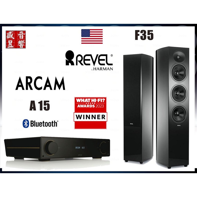 『盛昱音響』美國 REVEL F35 喇叭 + 英國 Arcam A15 藍芽綜合擴大機 - 卡門公司貨