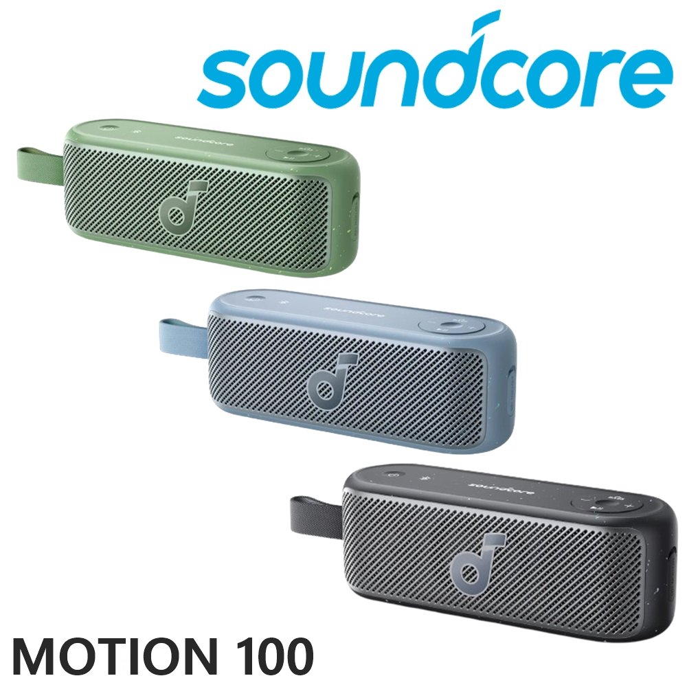 東京快遞耳機館 soundcore Motion 100 Hi-Res Audio 認證 20W大音量 便攜藍牙喇叭 3色