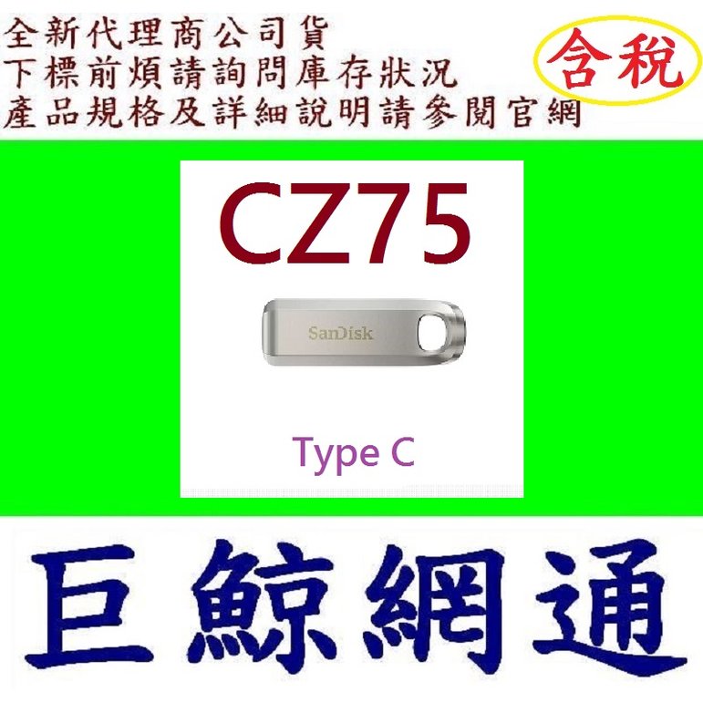 SANDISK CZ75 Ultra Luxe USB Type-C 64G 64GB 銀色 USB3.2 Gen1 隨身碟
