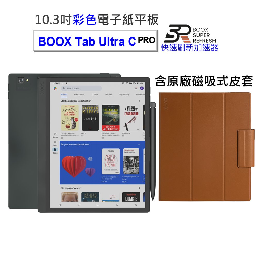 【文石BOOX Tab Ultra C Pro】10.3吋彩色電子紙平板電腦 (含筆，送磁吸式皮套4好禮)★全新現貨★