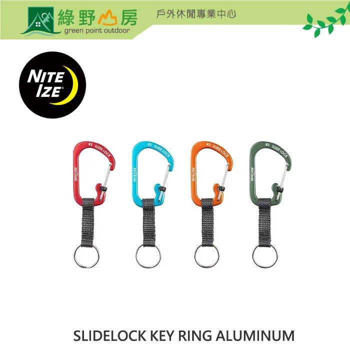 《綠野山房》Nite Ize 鋁製 D型鑰匙扣 鑰匙圈 扣環 SLIDELOCK KEY RING ALUMINUM CSLAW3