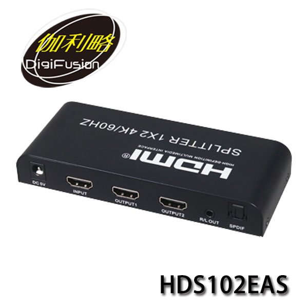 【MR3C】含稅 伽利略 HDS102EAS 1進2出 2埠 HDMI 4K@60Hz 影音分配器 切換器