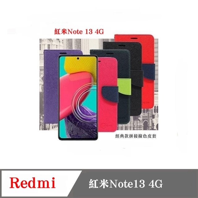 【現貨】皮套 Redmi 紅米Note 13 4G 經典書本雙色磁釦側翻可站立皮套 手機殼 可插卡 可站立 掀蓋殼【容毅】