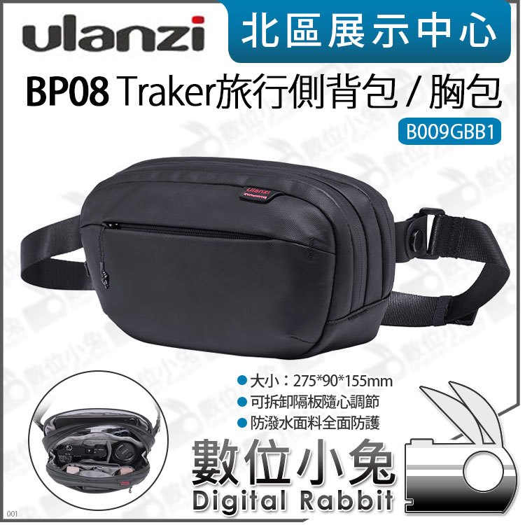 數位小兔【Ulanzi BP08 Traker 旅行側背包 胸包 B009GBB1】攝影包 相機包 腰包 可拆卸隔板