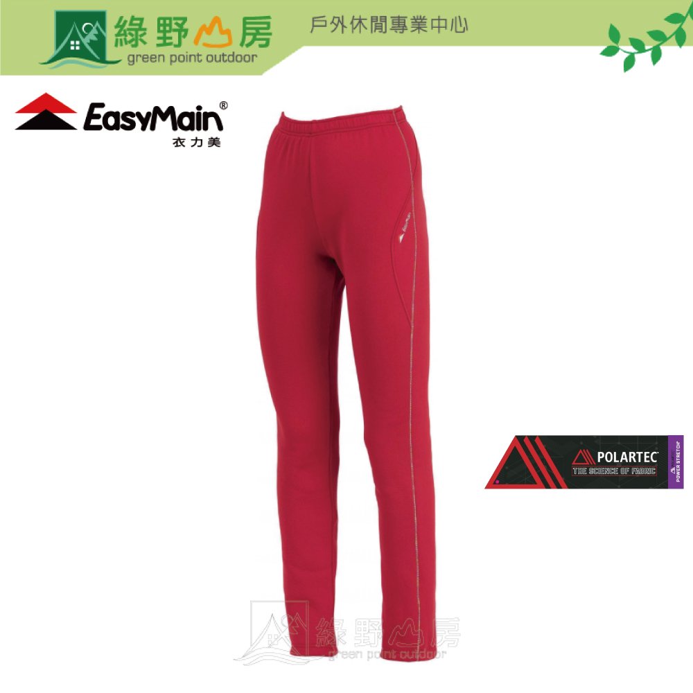 《綠野山房》EasyMain衣力美 台灣 女 Power Stretch 專業級排汗運動長褲 保暖 咖啡紅 RE16084-8000
