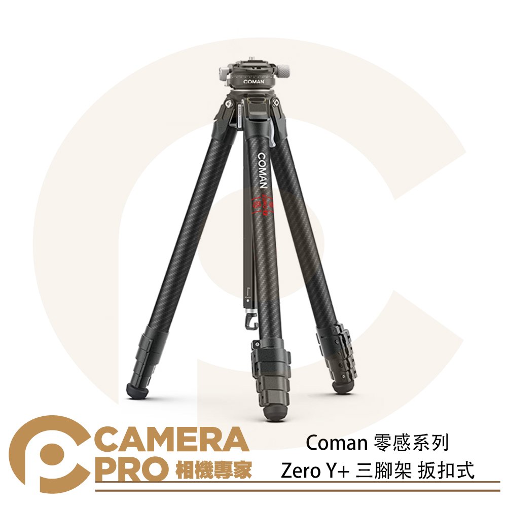 ◎相機專家◎ Coman 零感系列 Zero Y + 三腳架 扳扣式 5節 碳纖維 鋁合金 高157cm Y+ 公司貨