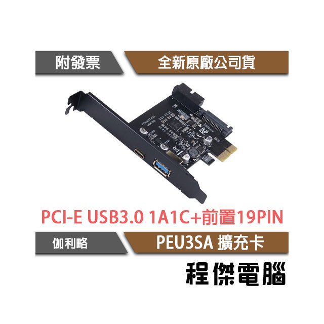 【DigiFusion 伽利略】PCI-E USB3.019 PIN 擴充卡 PEU3SA 原廠一年保『程傑』