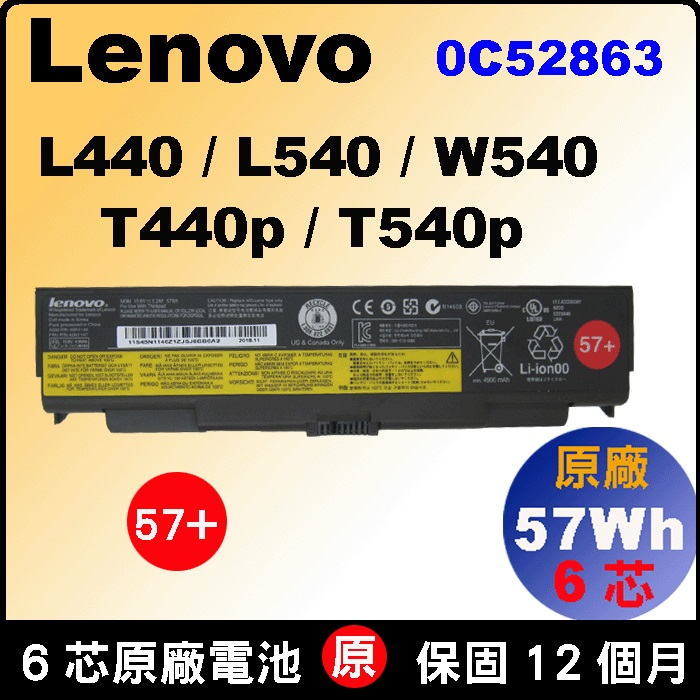 57Wh版 Lenovo 原廠電池 T440p T540p L440 L540 W540 W541 0C52863 0C52864 45N1149 45N1150 TP00056a