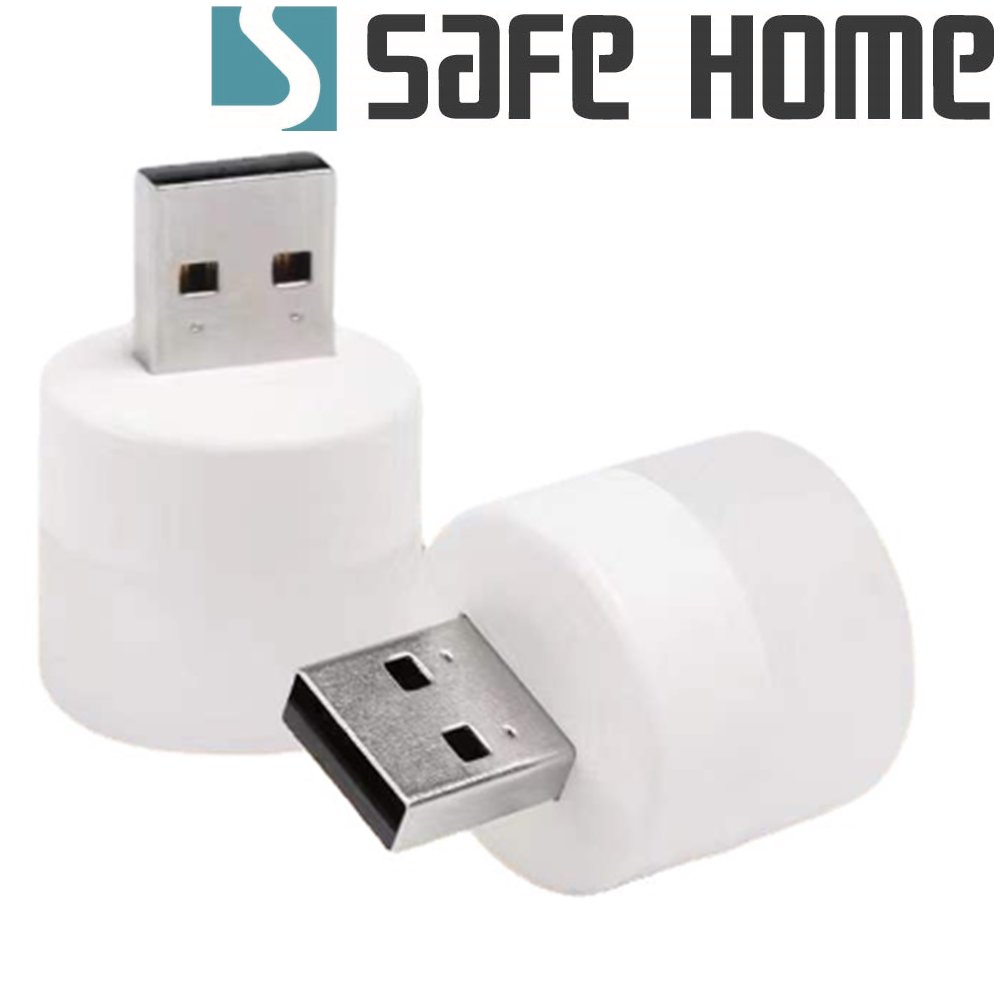 SAFEHOME 迷你USB燈 LED護眼小夜燈 房間宿舍電腦行動電源行充車載USB燈 (白光和暖光兩款可選) UL113