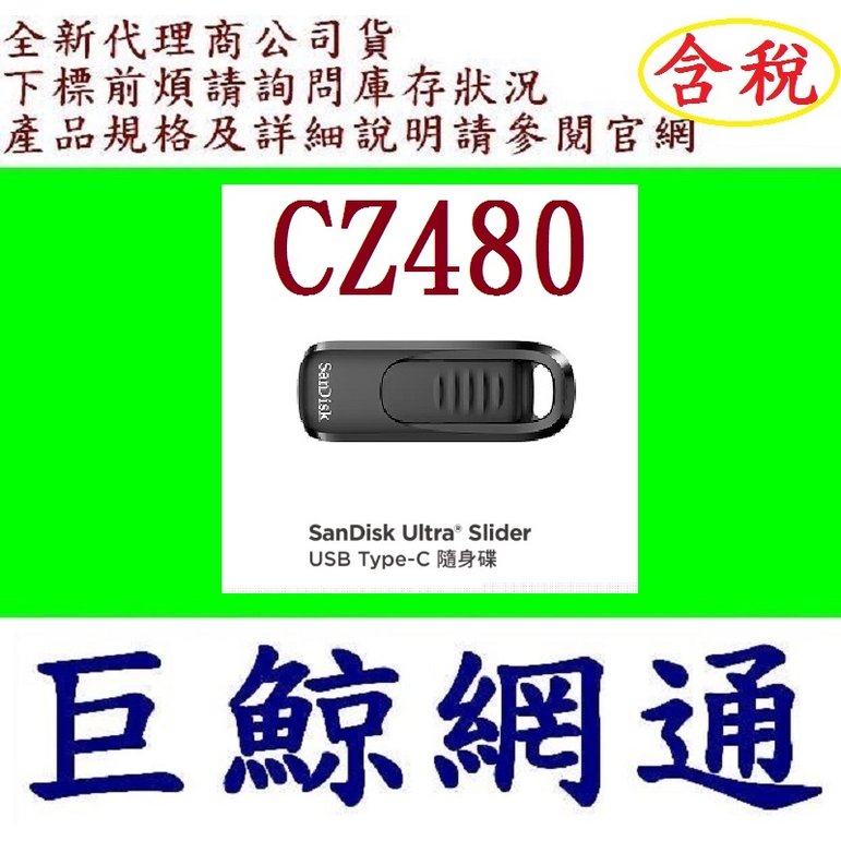 SANDISK CZ480 Ultra Slider USB Type-C 128G 128GB 隨身碟 USB3.2