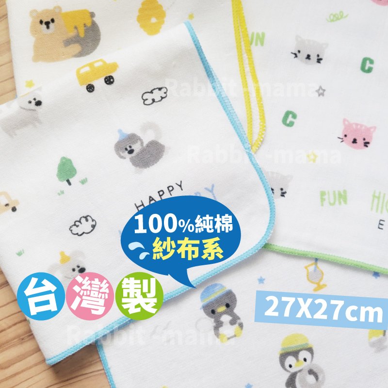 台灣製 動物紗布方巾 小方格童趣 紗布手帕巾 口水巾 沙布方巾 嬰兒紗布巾 小貓咪 小狗 企鵝 小熊