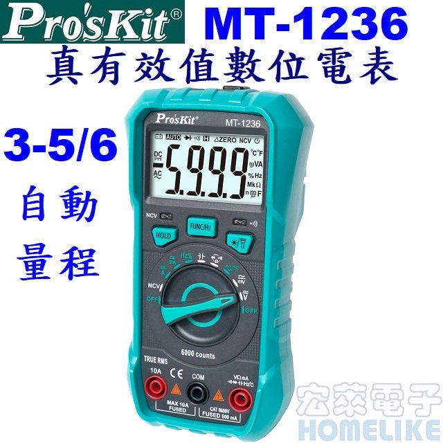 【宏萊電子】Pro’skit MT-1236 3-5/6自動量程真有效值數位電表