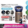 Dyson Purifier Big+Quiet Formaldehyde 強效極靜甲醛偵測空氣清淨機 BP04 (普魯士藍及金色)