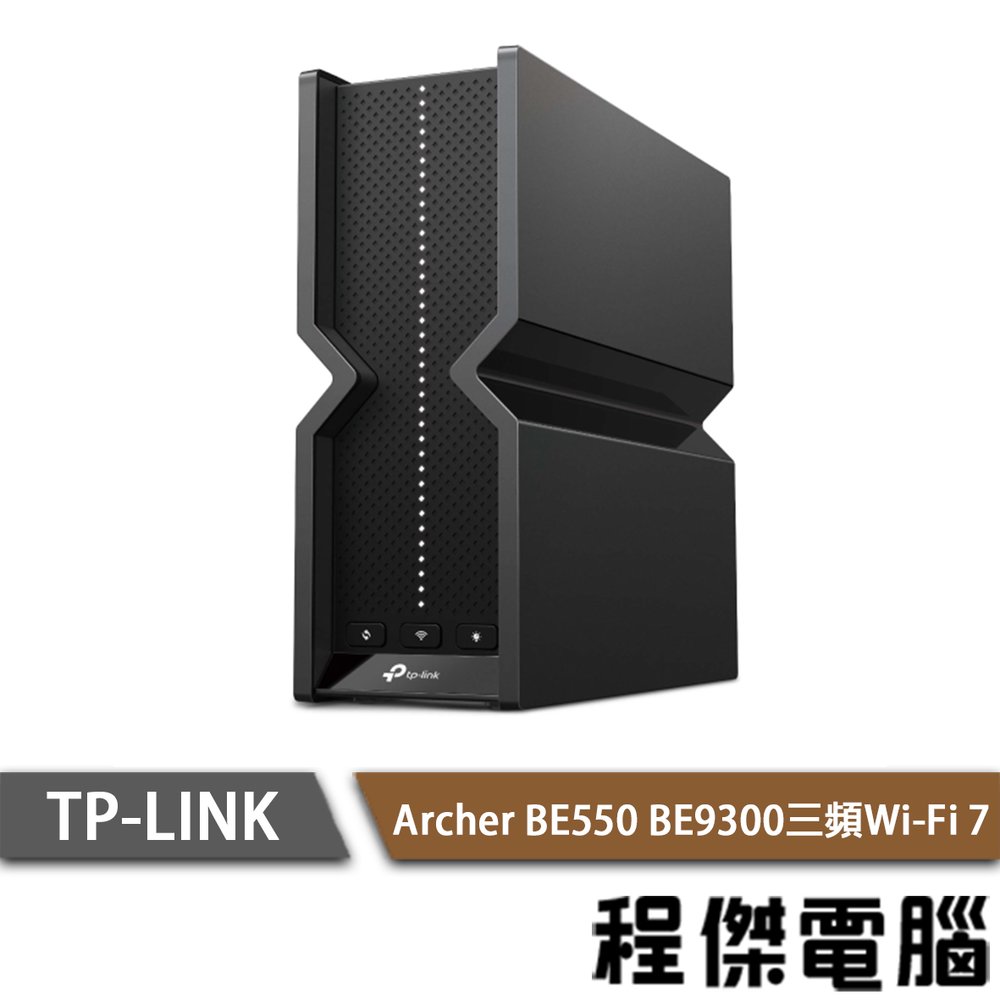 【TP-LINK】Archer BE550 BE9300三頻Wi-Fi 7路由器 實體店家『高雄程傑電腦』