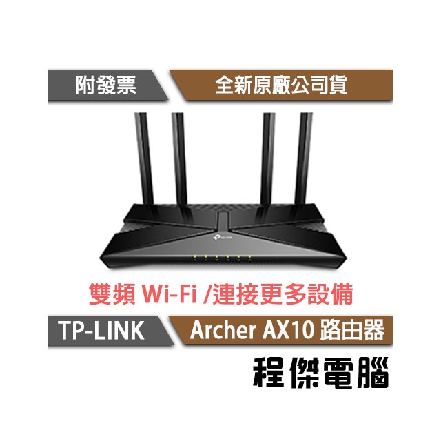 【TP-LINK】Archer AX10 AX1500 雙頻Wi-Fi 6 路由器 實體店家『高雄程傑電腦』