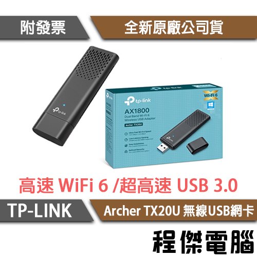【TP-LINK】Archer TX20U AX1800 雙頻 Wi-Fi 6 無線USB網卡 實體店家『高雄程傑電腦』
