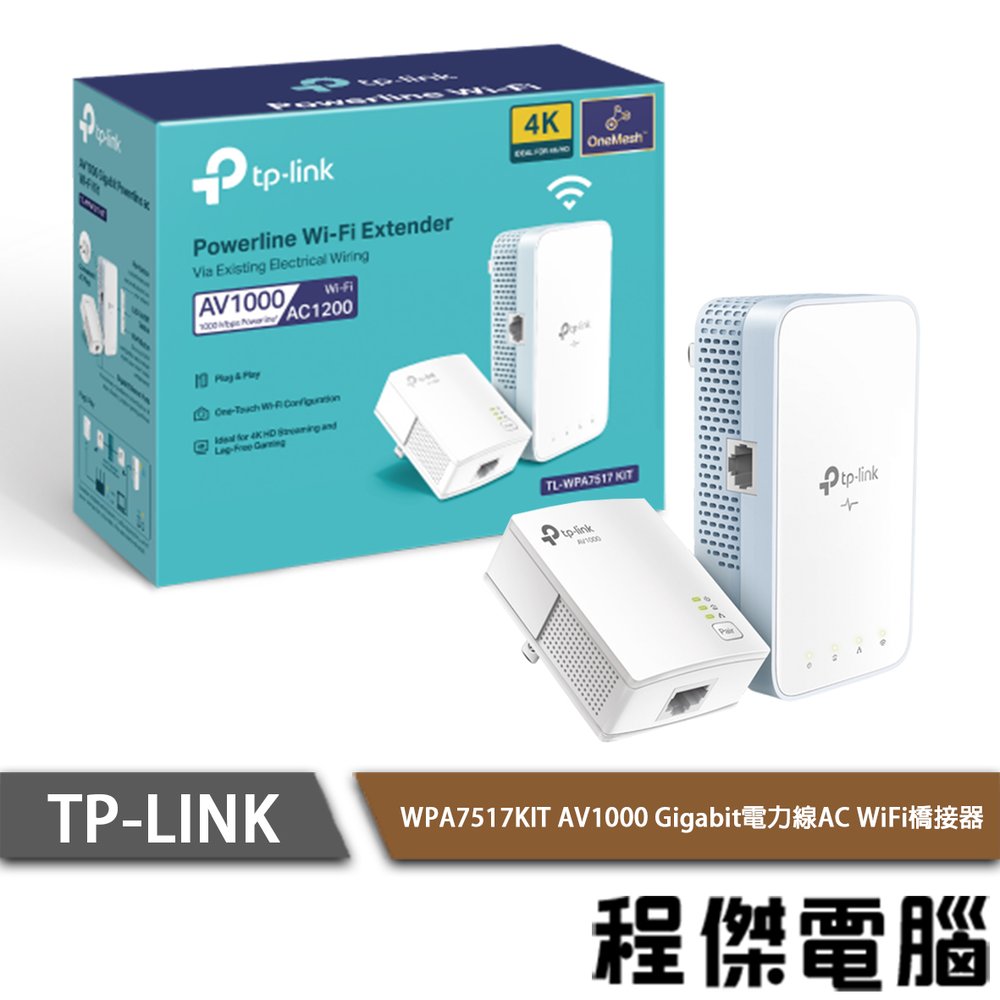 【TP-LINK】TL-WPA7517 KIT Wi-Fi電力線 網路橋接器 實體店家『高雄程傑電腦』