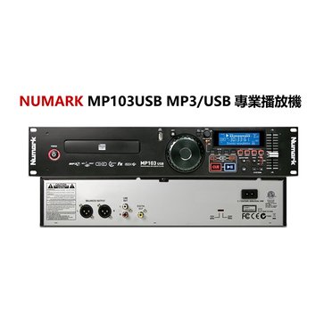 高傳真音響【MP103USB】Numark MP3&amp;USB專業播放機