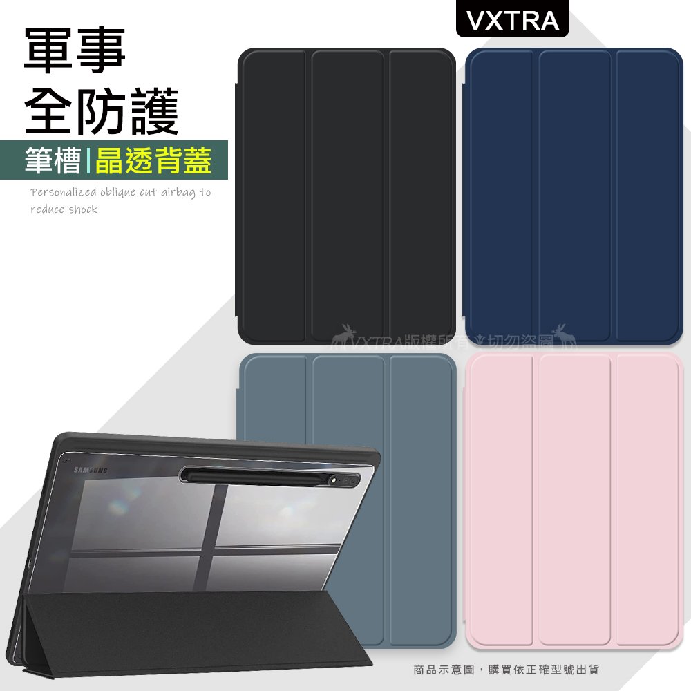 VXTRA 軍事全防護 三星 Galaxy Tab S8+/S7 FE/S7+ 晶透背蓋 超纖皮紋皮套 含筆槽