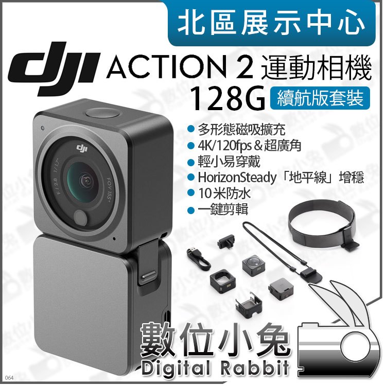 數位小兔【 DJI Action 2 128G 運動相機 續航版 】超廣角 運動攝影機 磁吸 防水 公司貨
