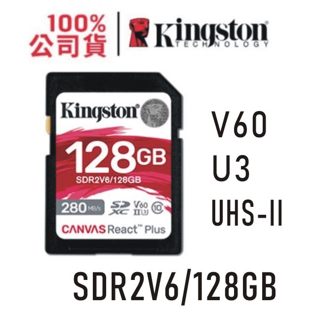 金士頓 128GB Canvas React Plus V60 SDXC 記憶卡 UHS-II U3 大卡 SDR2V6