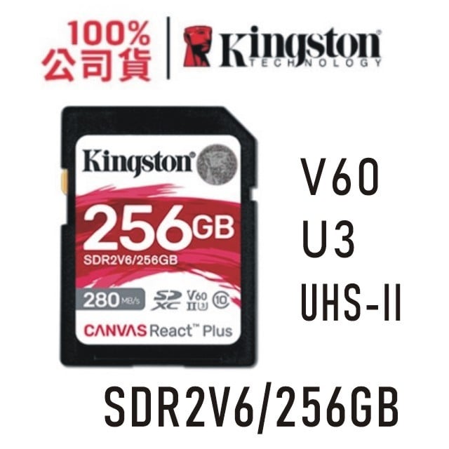 金士頓 256GB Canvas React Plus V60 SDXC 記憶卡 UHS-II U3 大卡 SDR2V6/256GB