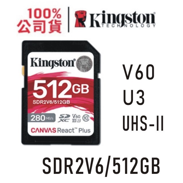 金士頓 512GB Canvas React Plus V60 SDXC 記憶卡 UHS-II U3 大卡 SDR2V6/512GB