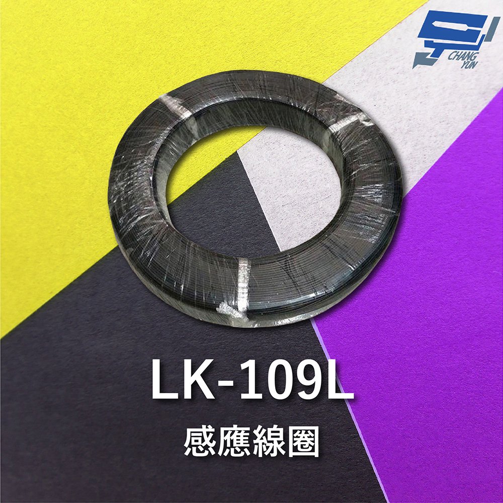 昌運監視器 Garrison LK-109L 感應線圈 鐵弗龍線 可達200°C耐溫 300V耐壓
