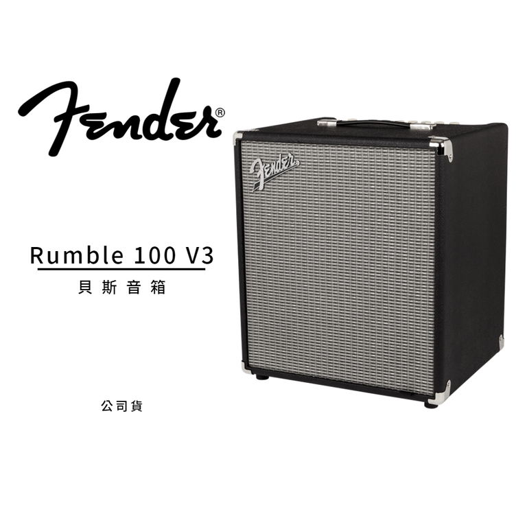 ♪♪學友樂器音響♪♪ Fender Rumble 100 V3 貝斯音箱 公司貨