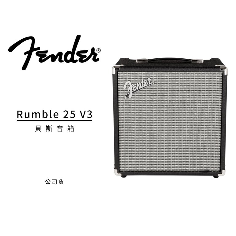 ♪♪學友樂器音響♪♪ Fender Rumble 25 V3 貝斯音箱 公司貨
