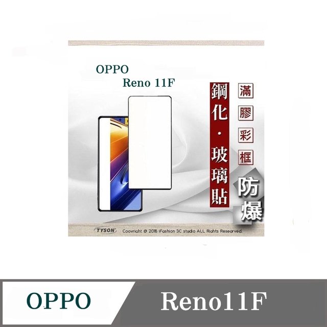 螢幕保護貼 歐珀 OPPO Reno 11F 2.5D滿版滿膠 彩框鋼化玻璃保護貼 9H 螢幕保護貼 螢幕保護貼【愛瘋潮】