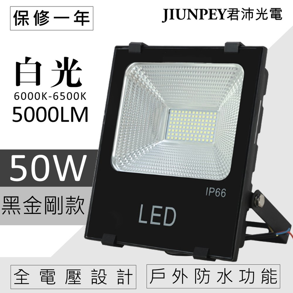 50w LED 50瓦 探照燈 LED 50W 投射燈 招牌燈 50wled 廣告燈 led燈具 LED燈