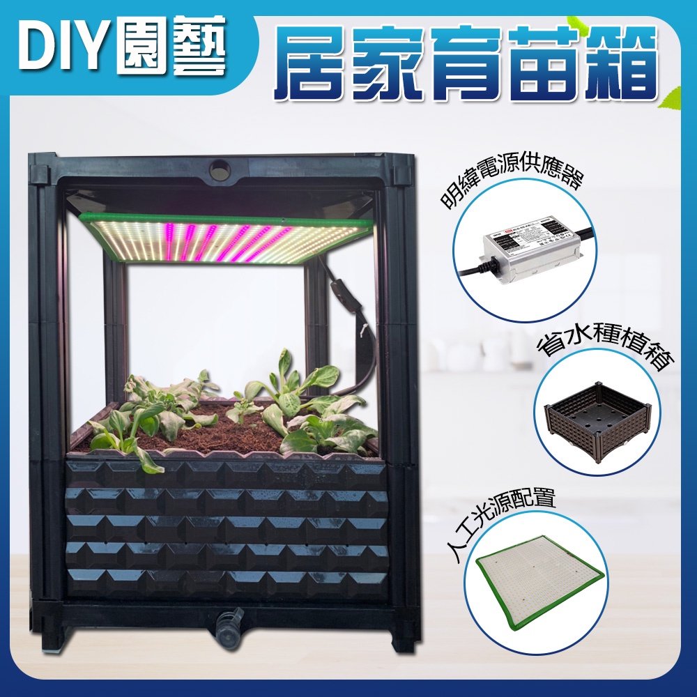 【君沛植物燈】LED植物燈 雙模式 植物育苗箱 50瓦植物燈板
