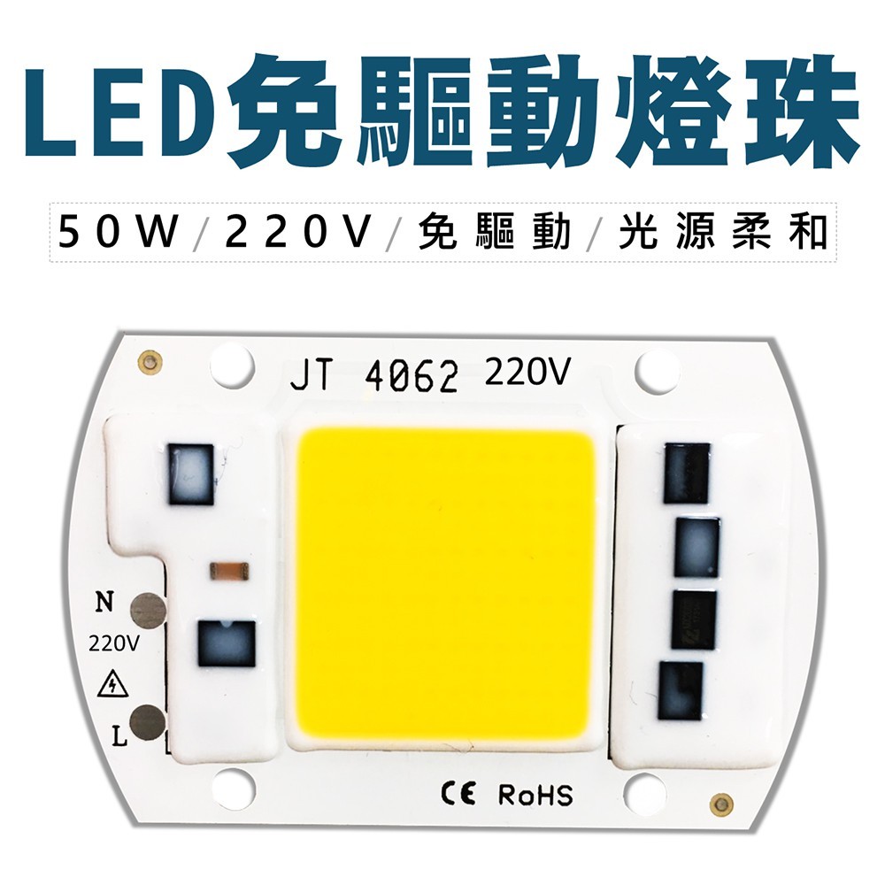 led光源 50W led燈珠 50瓦 LED 免驅動 220V 燈珠 光源板 投射 燈 led燈 led50w