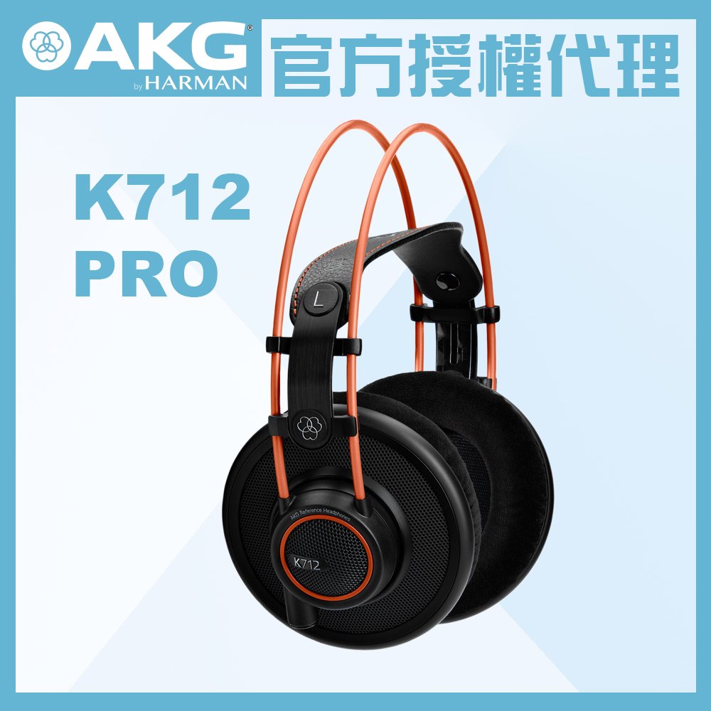 志達電子 AKG K712 PRO 監聽耳機 開放式 耳罩耳機 凱琴公司貨