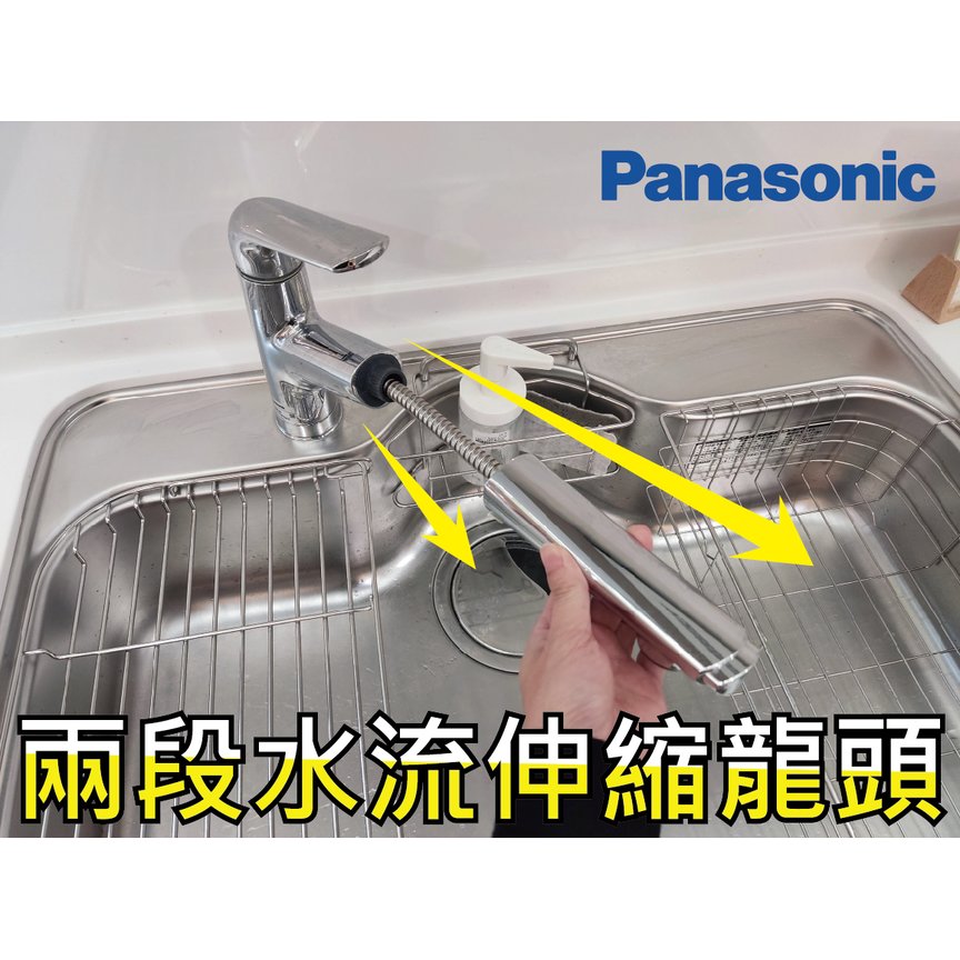 Panasonic 兩段水流伸縮龍頭-自由切換水流模式-拉長沖洗各角落【展示品出清】