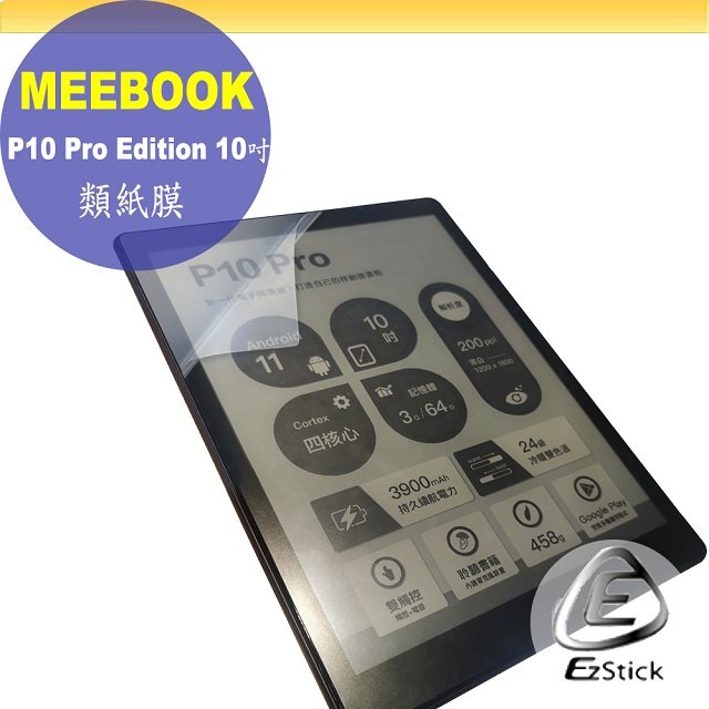【Ezstick】MEEBOOK P10 Pro Edition 10吋 靜電式 類紙膜 螢幕貼 霧面膜 DIY包膜