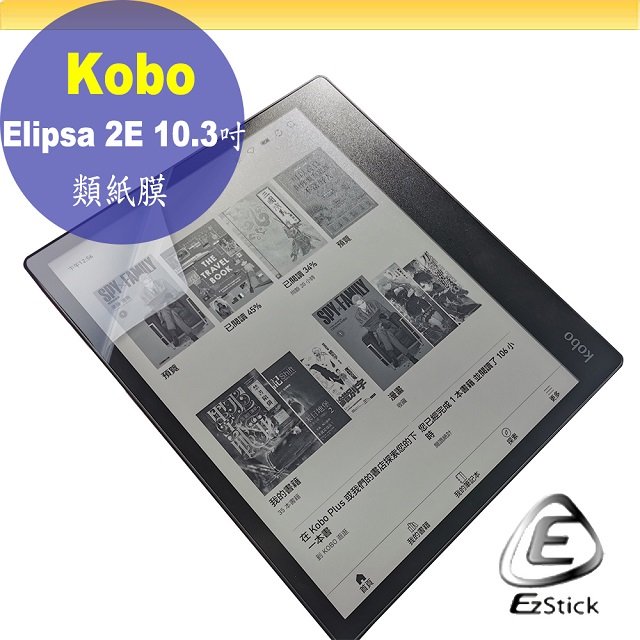 【Ezstick】Kobo Elipsa 2E 10.3吋 電子書閱讀器 靜電式 類紙膜 螢幕貼 霧面膜 DIY包膜