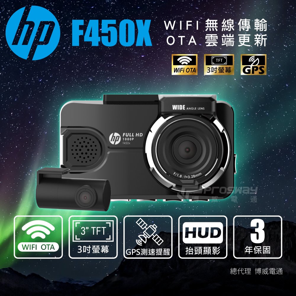【免費安裝+128G】HP 惠普 F450x GPS測速 HUD抬頭 WIFI 支援OTA 雙鏡頭 行車記錄器