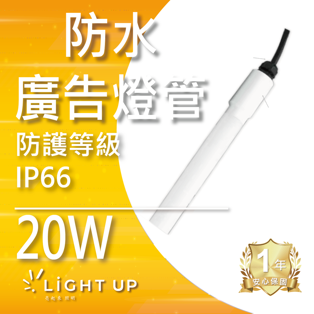 LED防水廣告燈管