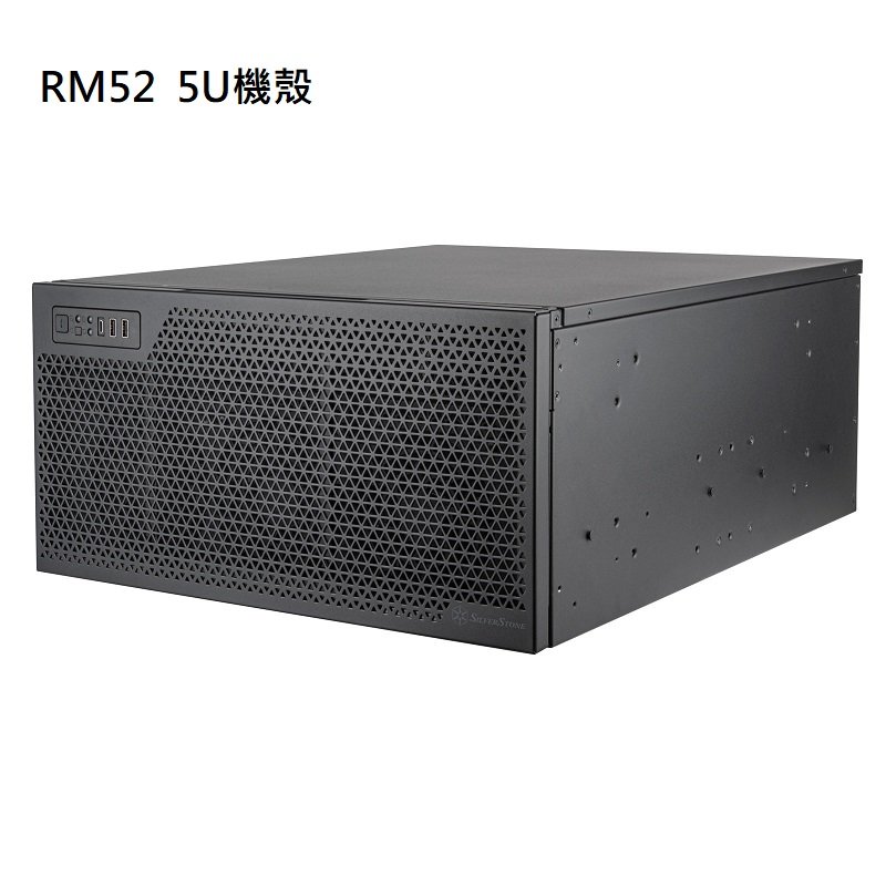 米特3C數位–SilverStone 銀欣 RM52 5U雙360mm水冷高相容性的機架式伺服器機殼/SST-RM52