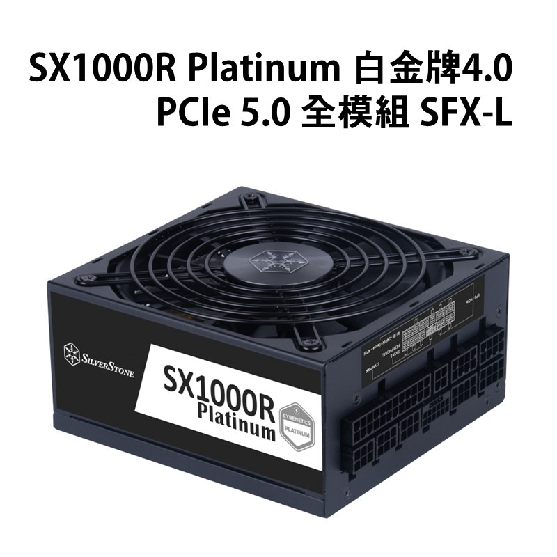 米特3C數位–銀欣 SX1000R Platinum 白金牌4.0 PCIe 5.0 全模組 SFX-L 電源供應器