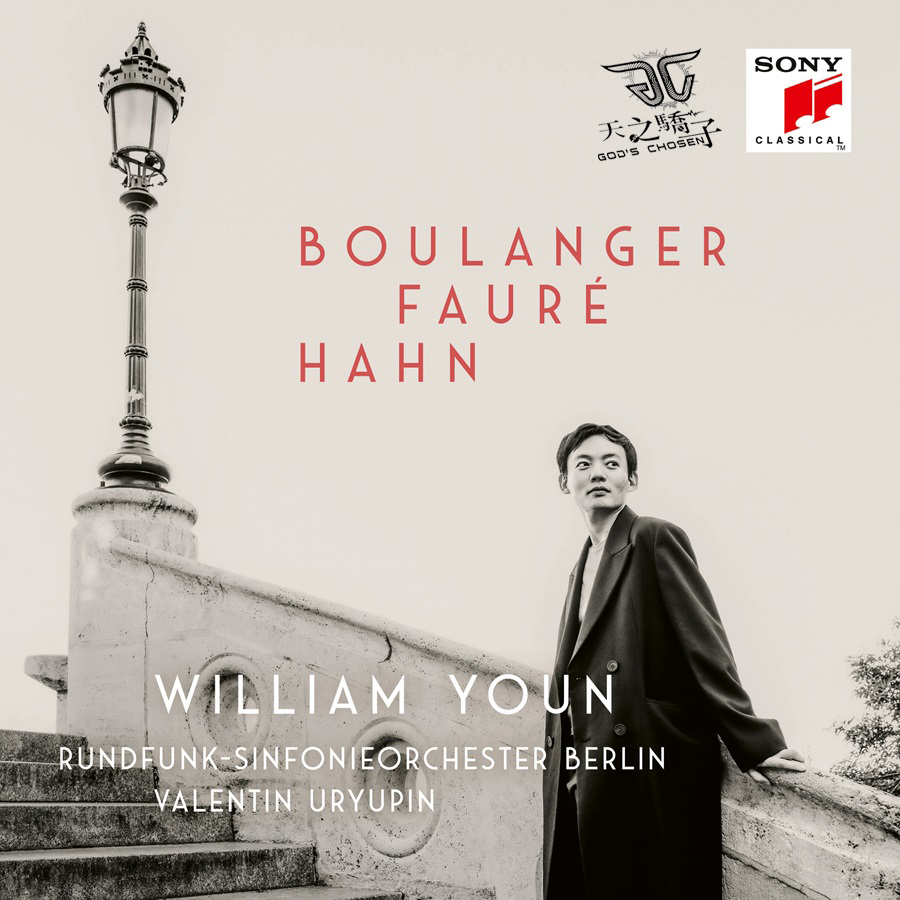 尹威廉 William Youn / 巴黎的美好年代 (2CD) ~ 台灣全新正版 ~下標=直購結標 ♪ 天之驕子 ♪