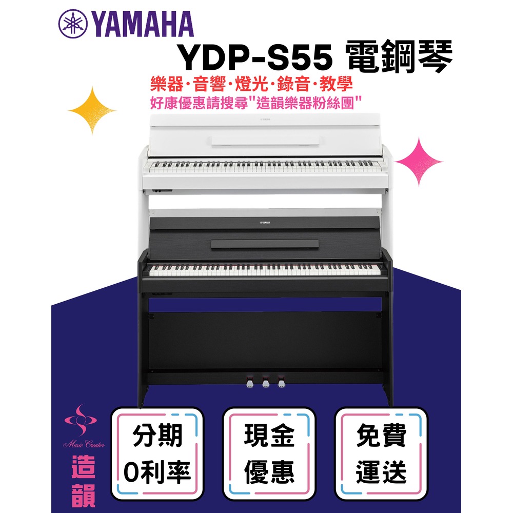 造韻樂器音響-JU-MUSIC- YAMAHA 全新機種 YDP-S55 數位鋼琴 電鋼琴 YDPS55 白色