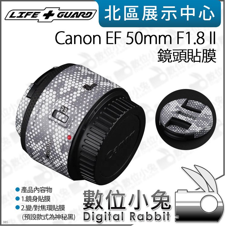 數位小兔【 LIFE+GUARD Canon EF 50mm F1.8 II 客製鏡頭貼膜 】包膜 貼膜 保護貼 鏡頭 公司貨