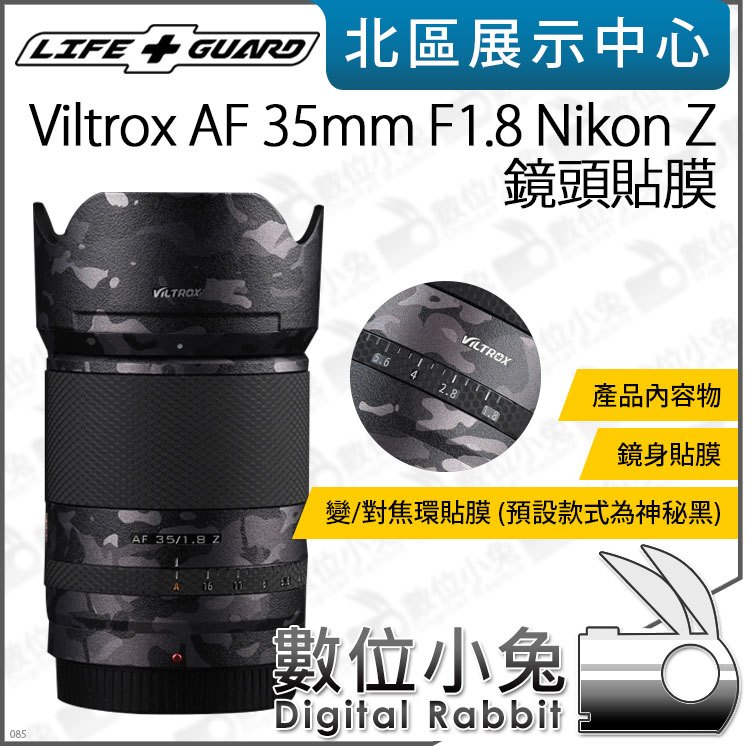 數位小兔【 LIFE+GUARD Viltrox AF 35mm F1.8 Nikon Z 客製鏡頭貼膜 】公司貨 保護貼 貼膜 包膜 鏡頭