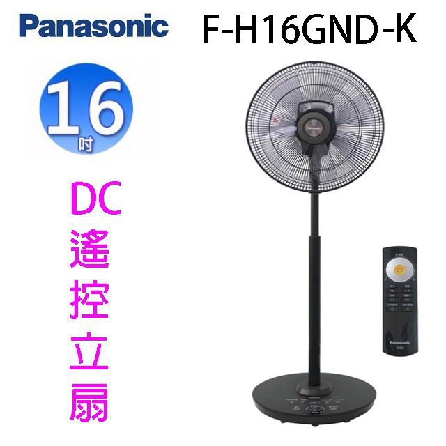 Panasonic 國際 F-H16GND-K 16吋DC直流馬達電風扇