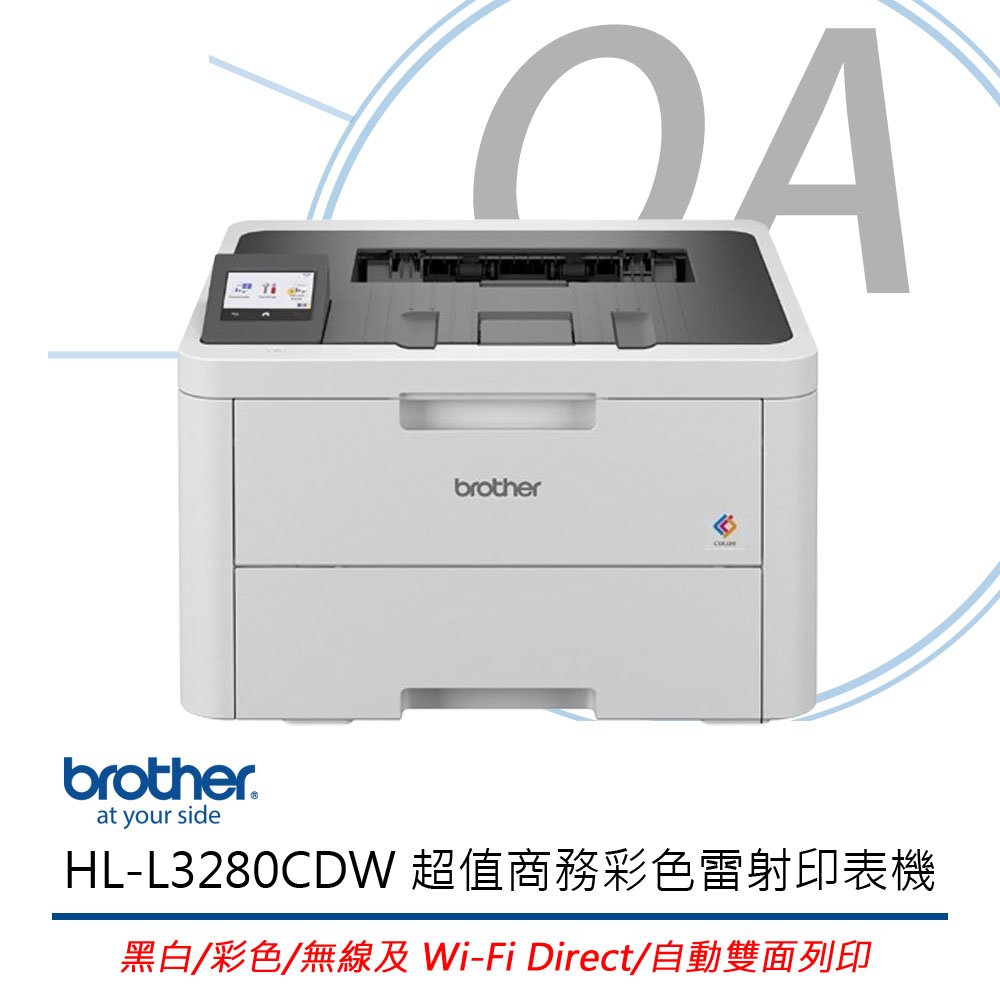 Brother HL-L3280CDW 超值商務彩色雷射 印表機