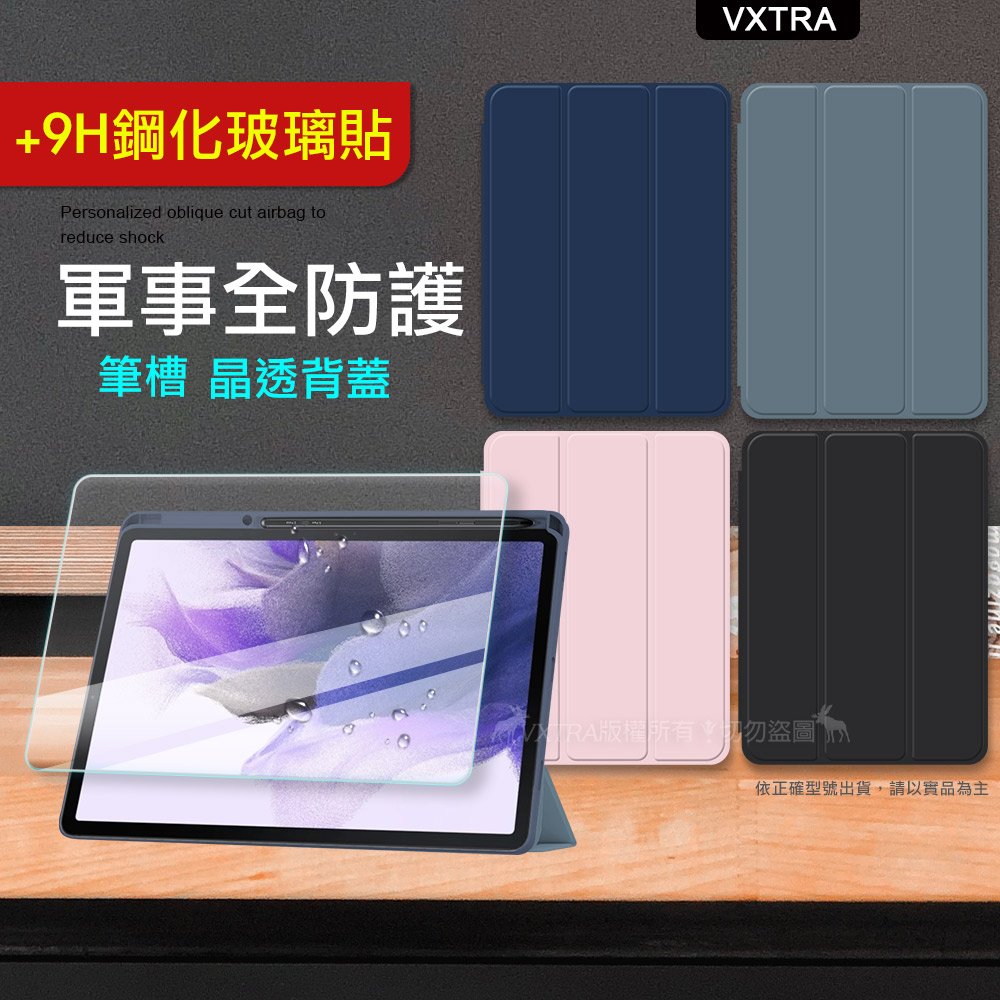 VXTRA 軍事全防護 三星 Galaxy Tab S8+/S7 FE/S7+ 晶透背蓋 超纖皮紋皮套+9H玻璃貼