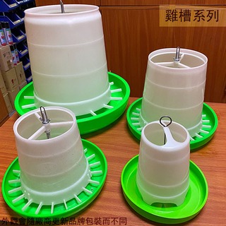 :::建弟工坊:::塑膠 圓形 飼料槽 3公斤 3KG 台灣製造 養雞 雞槽 飼料盆 飼料桶 直徑 : 26公分 高約 : 25公分 盤高 : 4公分
